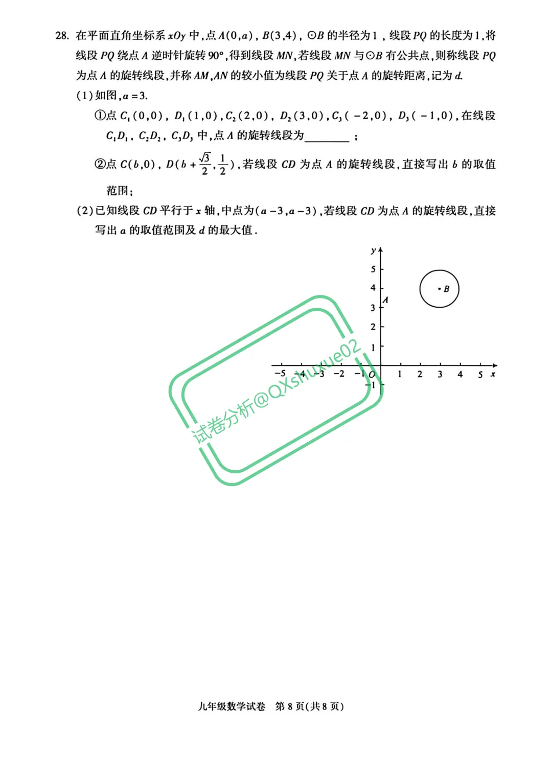 2026北京朝阳一模数学真题 第8张