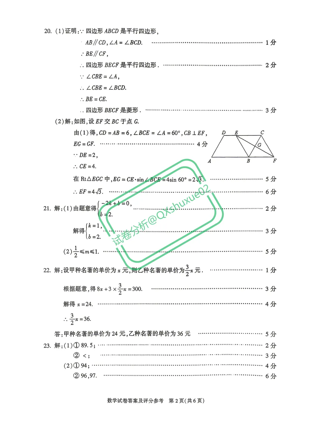 2026北京朝阳一模数学真题 第10张