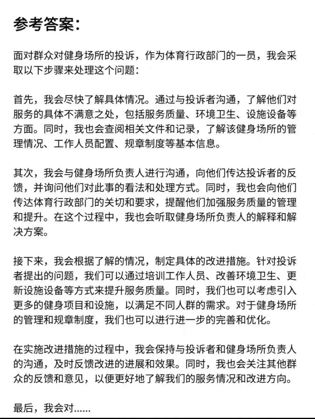 体育局面试历年真题合集含答案 第2张