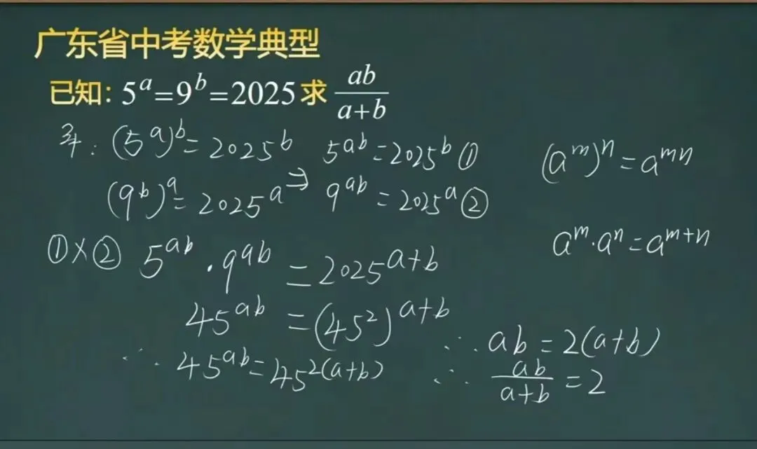 中考加油!数学干货9 第9张