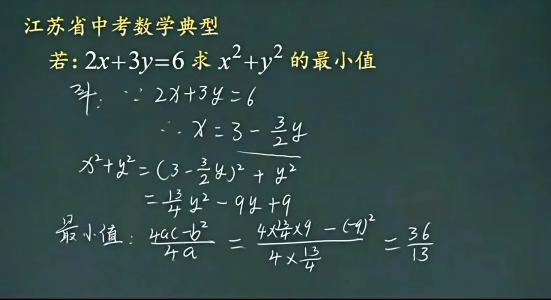 中考加油!数学干货9 第12张