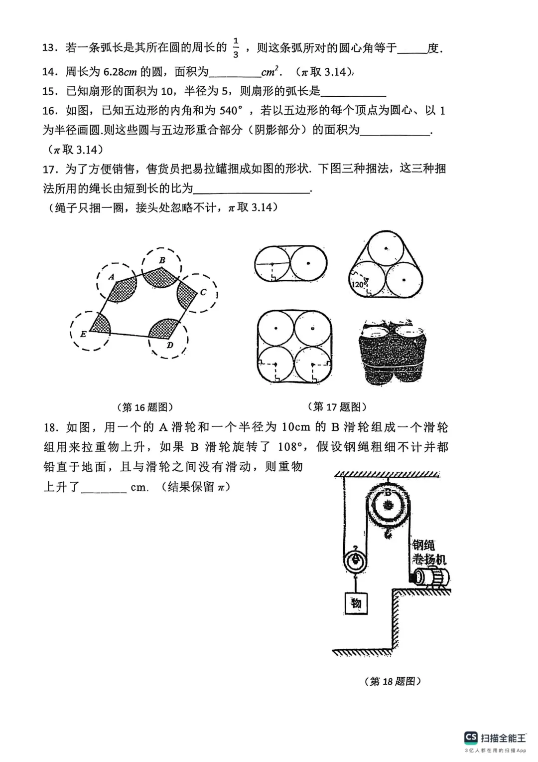 上海市黄浦区六年级数学期中试卷(2026.4) 第2张