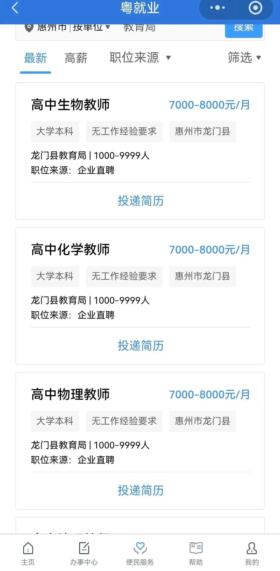 2026惠州教师招聘联考岗位考情及真题 第4张