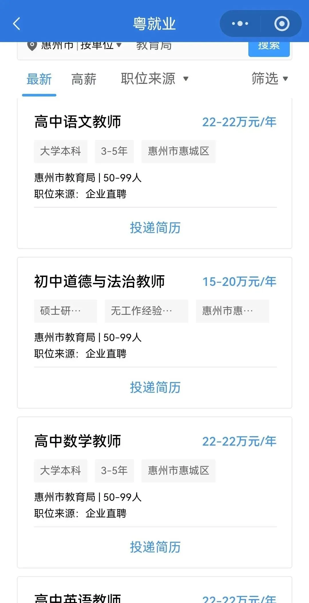 2026惠州教师招聘联考岗位考情及真题 第5张