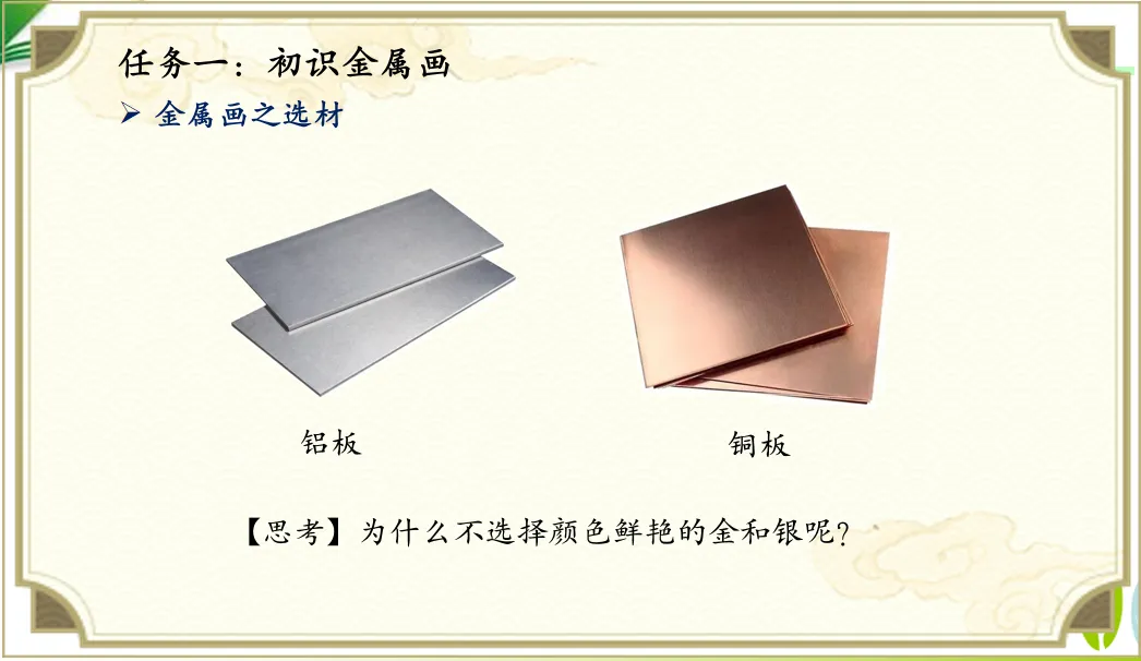 2026年中考化学专题复习金属画的化学密码 第5张