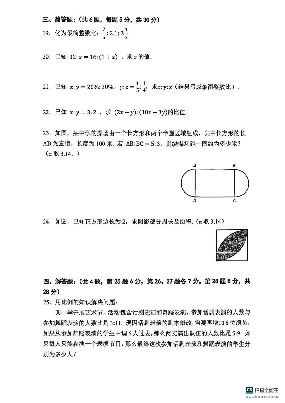 上海市黄浦区六年级数学期中试卷(2026.4) 第3张