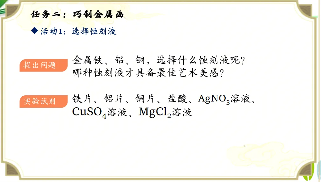 2026年中考化学专题复习金属画的化学密码 第8张
