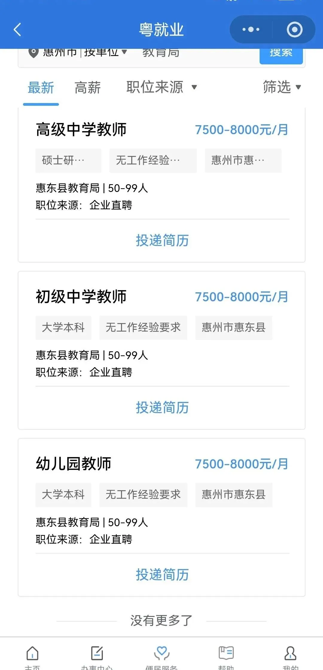 2026惠州教师招聘联考岗位考情及真题 第6张