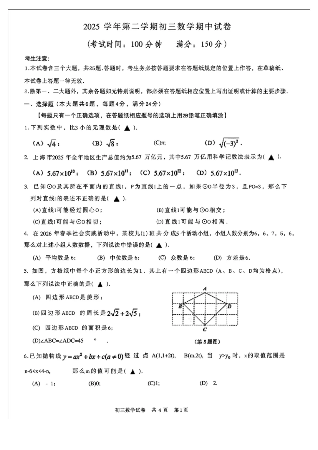 上海市长宁区初三数学二模试卷(2026.4) 第1张