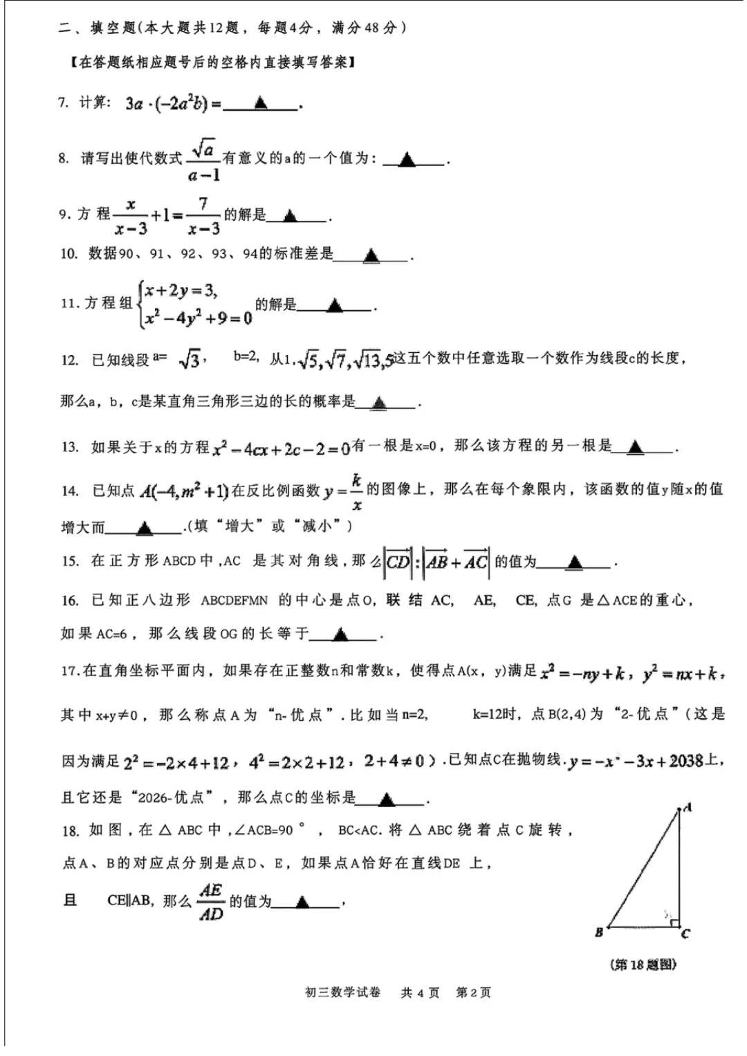 上海市长宁区初三数学二模试卷(2026.4) 第2张