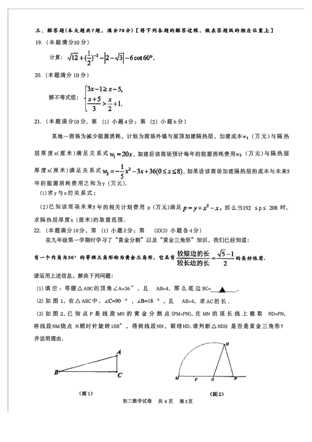 上海市长宁区初三数学二模试卷(2026.4) 第3张