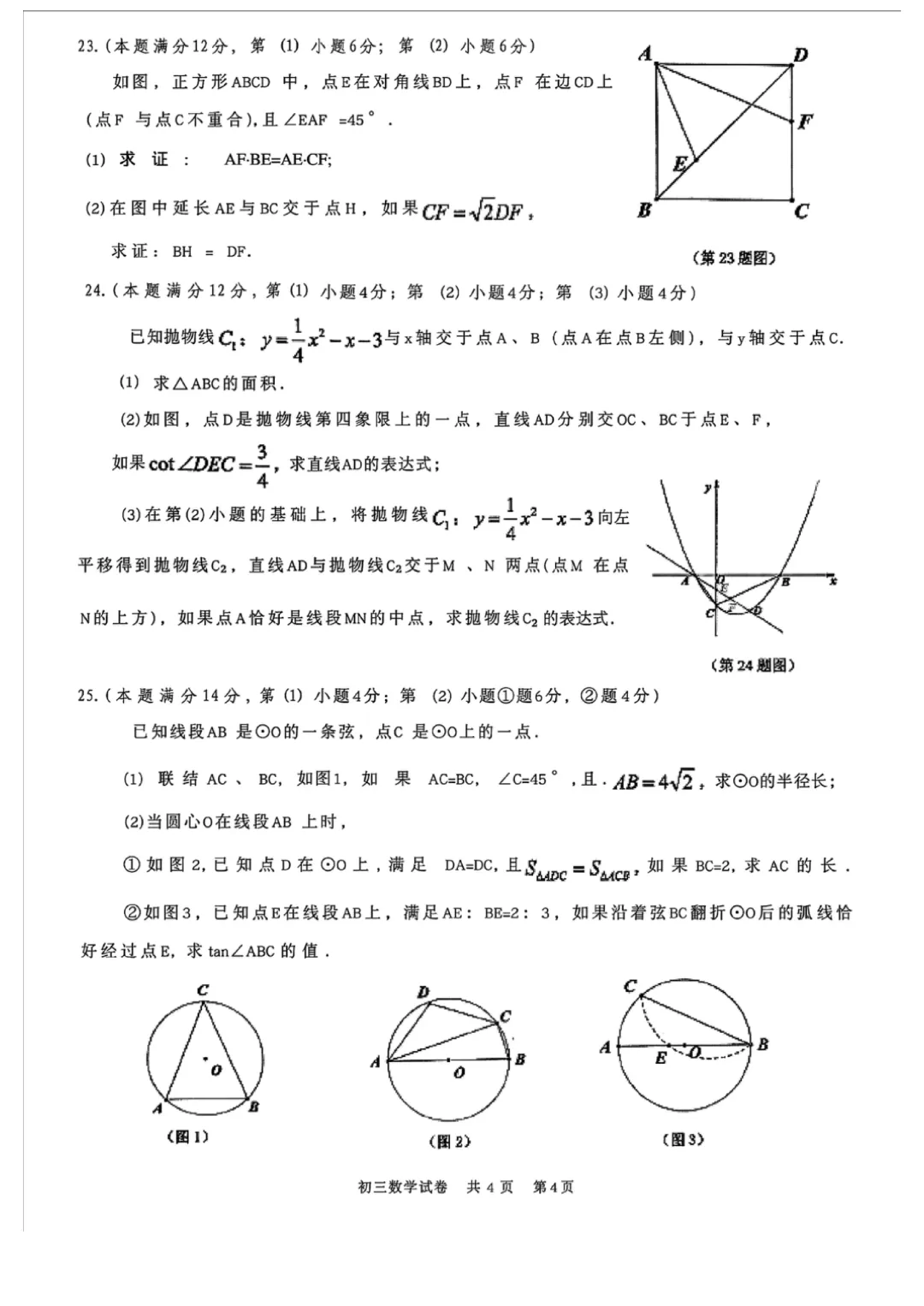 上海市长宁区初三数学二模试卷(2026.4) 第4张