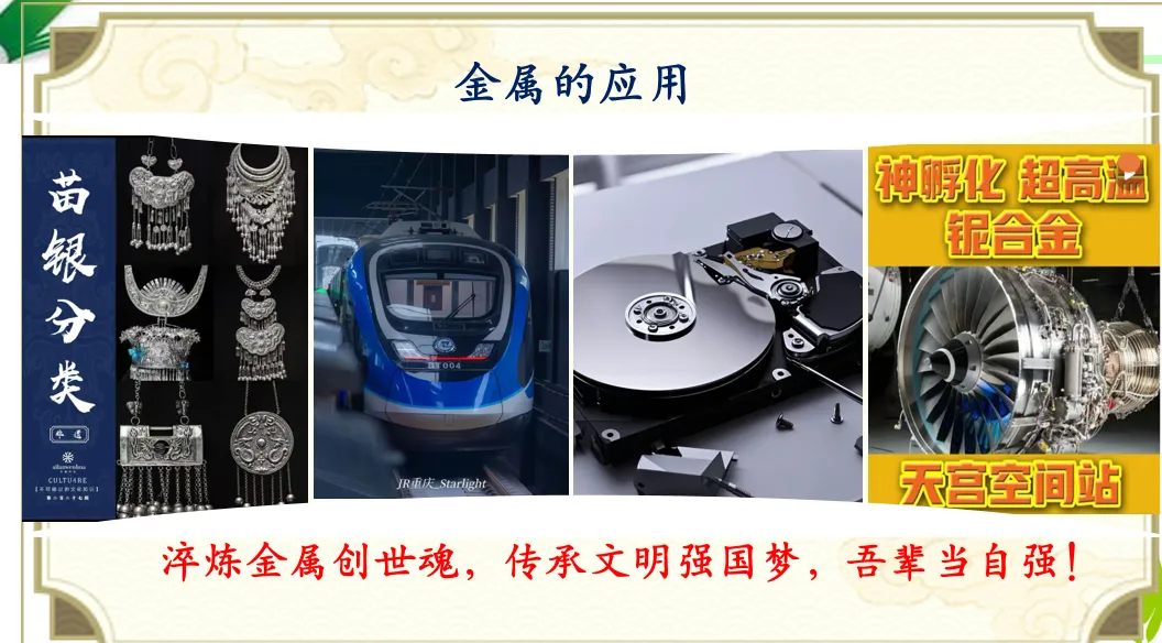 2026年中考化学专题复习金属画的化学密码 第22张