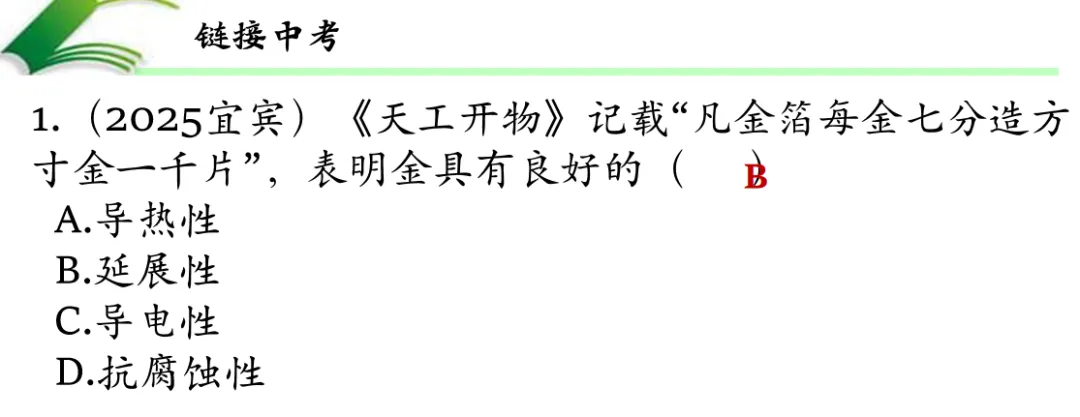 2026年中考化学专题复习金属画的化学密码 第24张