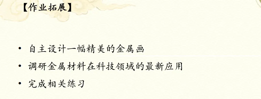 2026年中考化学专题复习金属画的化学密码 第31张