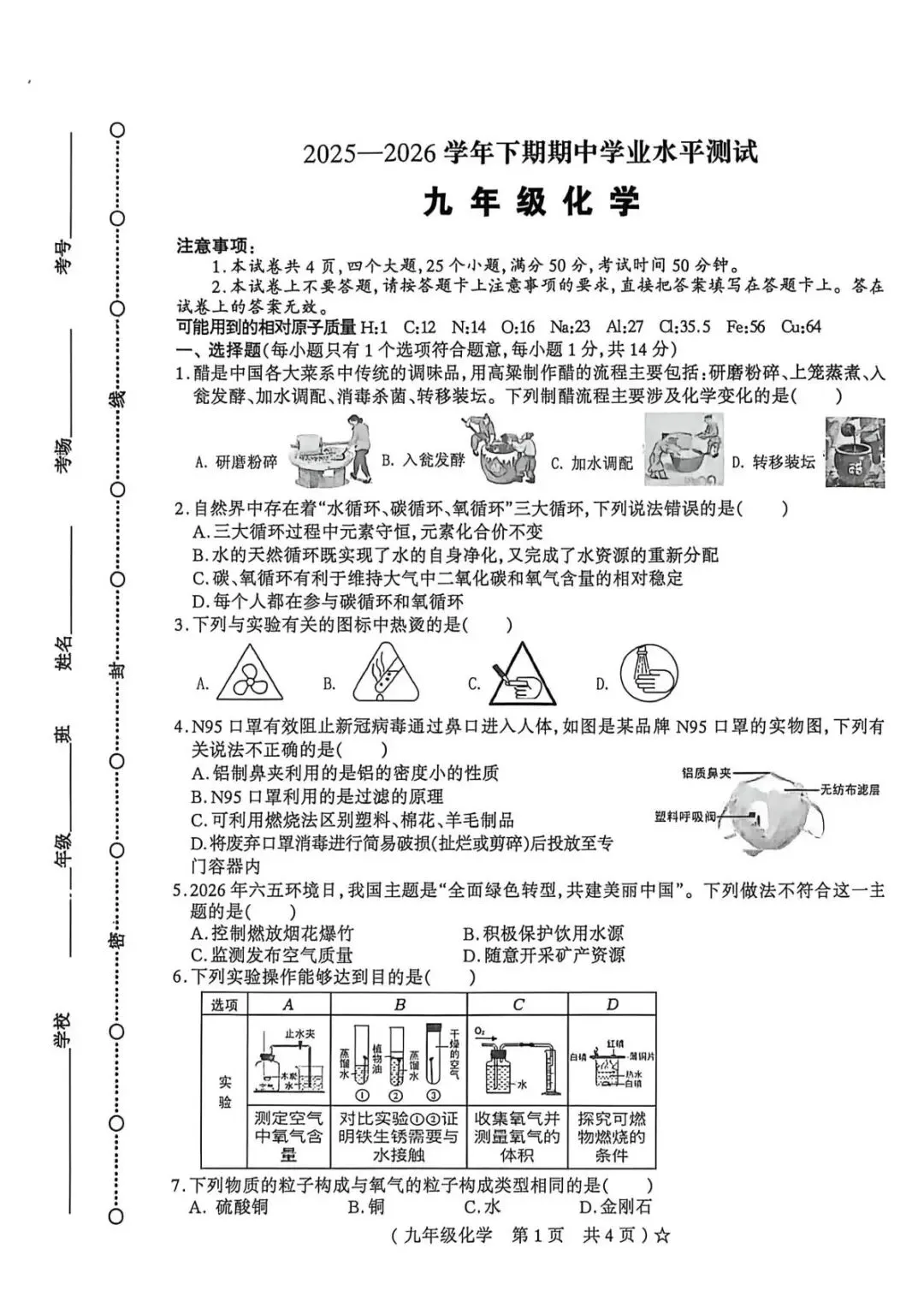 2026年中考模拟考试化学试题22 第1张