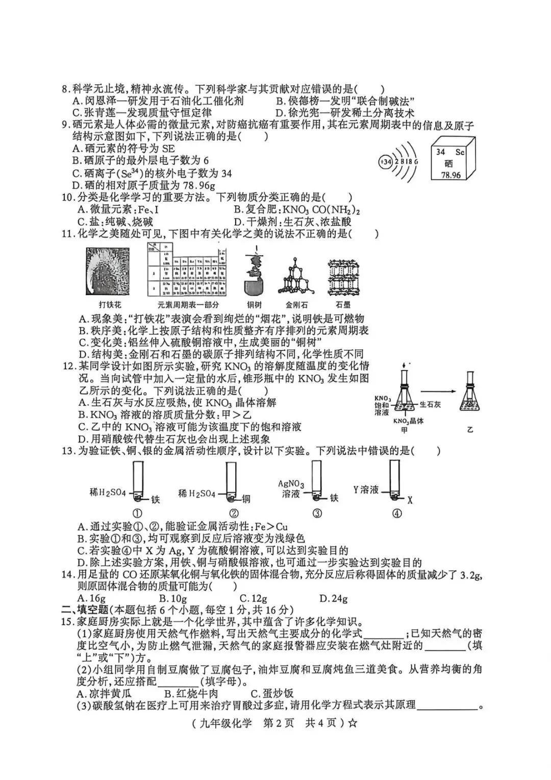 2026年中考模拟考试化学试题22 第2张