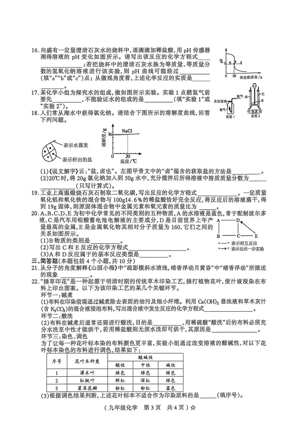 2026年中考模拟考试化学试题22 第3张