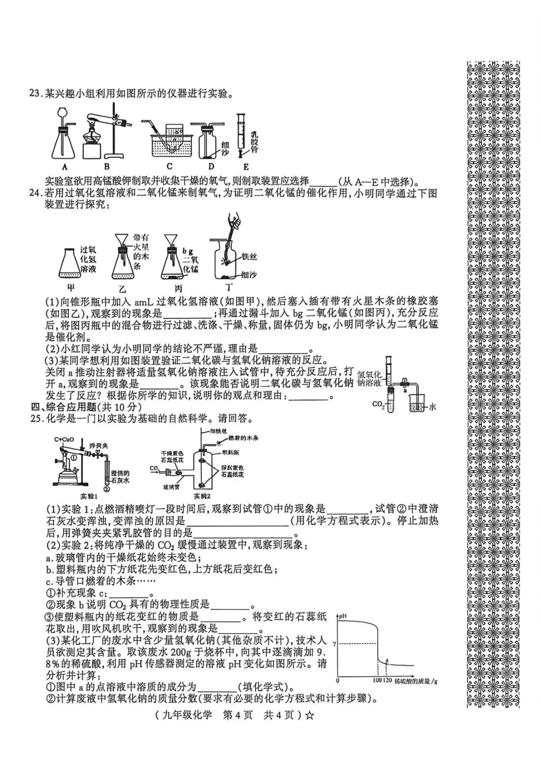 2026年中考模拟考试化学试题22 第4张