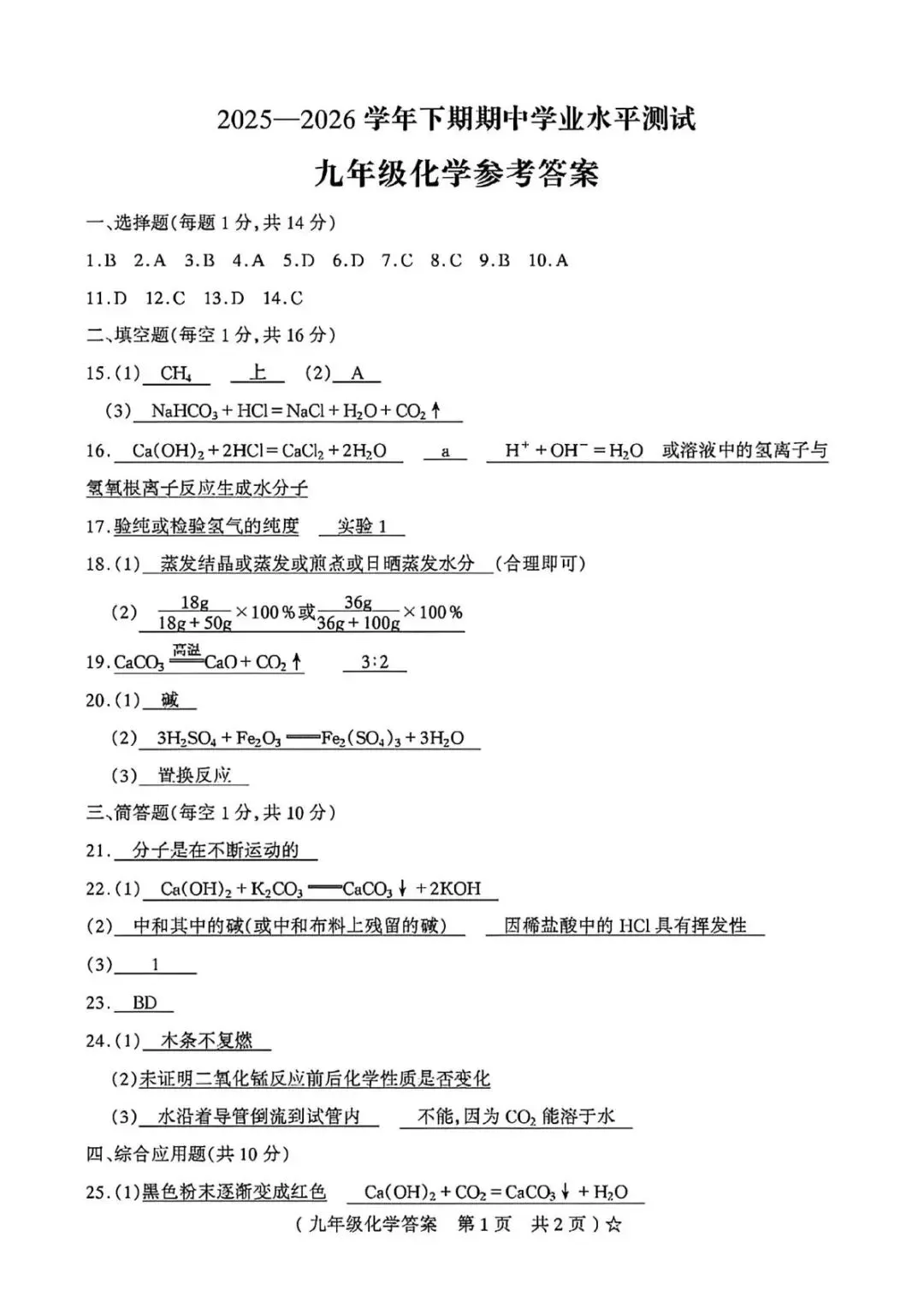 2026年中考模拟考试化学试题22 第5张