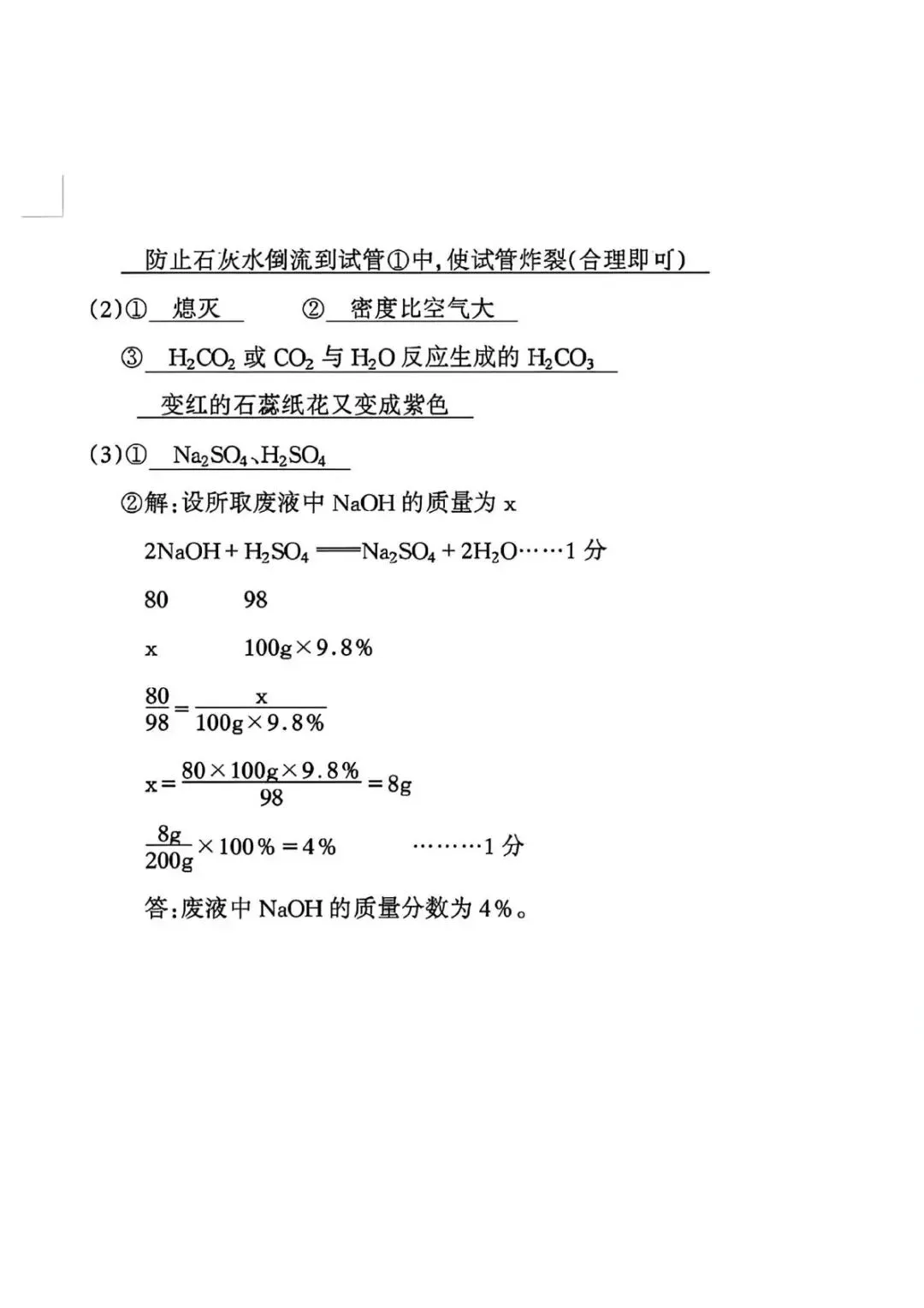 2026年中考模拟考试化学试题22 第6张