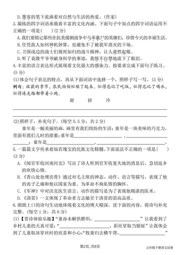 26年春五年级下册语文期中真题情境测试卷,主题情境民族复兴完整版8页卷(附答案)可直接打印,全系列5套 第2张