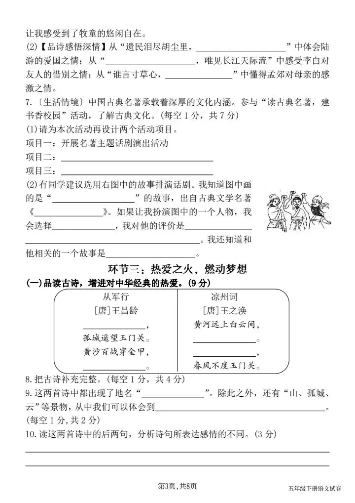 26年春五年级下册语文期中真题情境测试卷,主题情境民族复兴完整版8页卷(附答案)可直接打印,全系列5套 第3张