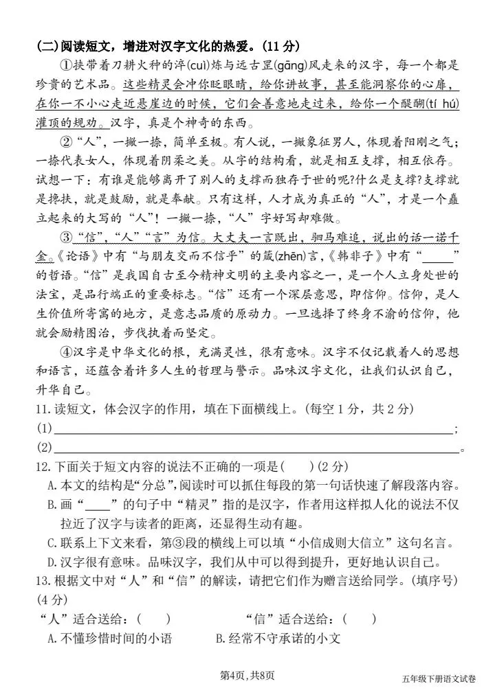 26年春五年级下册语文期中真题情境测试卷,主题情境民族复兴完整版8页卷(附答案)可直接打印,全系列5套 第4张