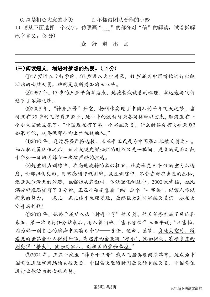 26年春五年级下册语文期中真题情境测试卷,主题情境民族复兴完整版8页卷(附答案)可直接打印,全系列5套 第5张