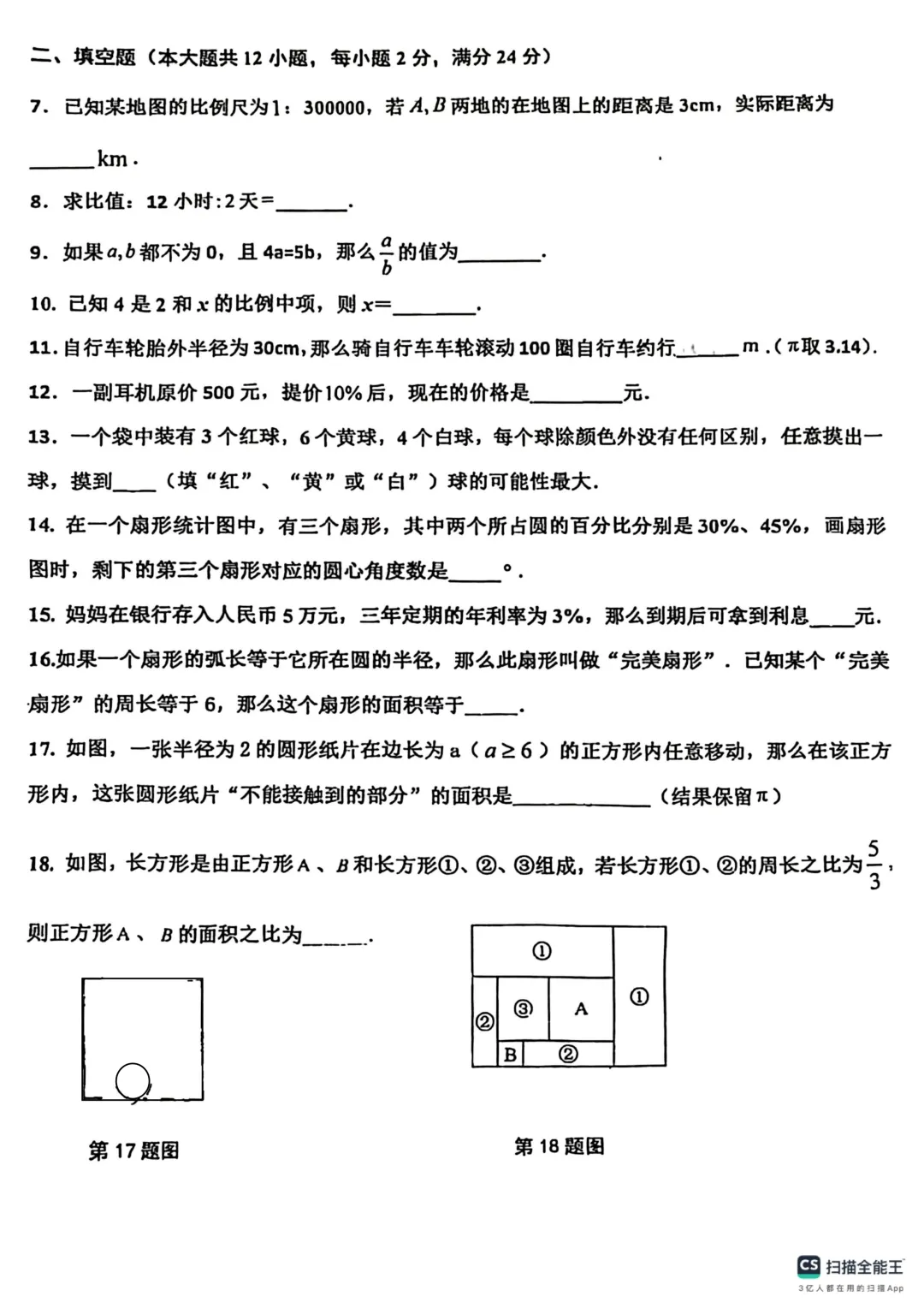 上海市民立中学六年级数学期中试卷(2026.4) 第2张