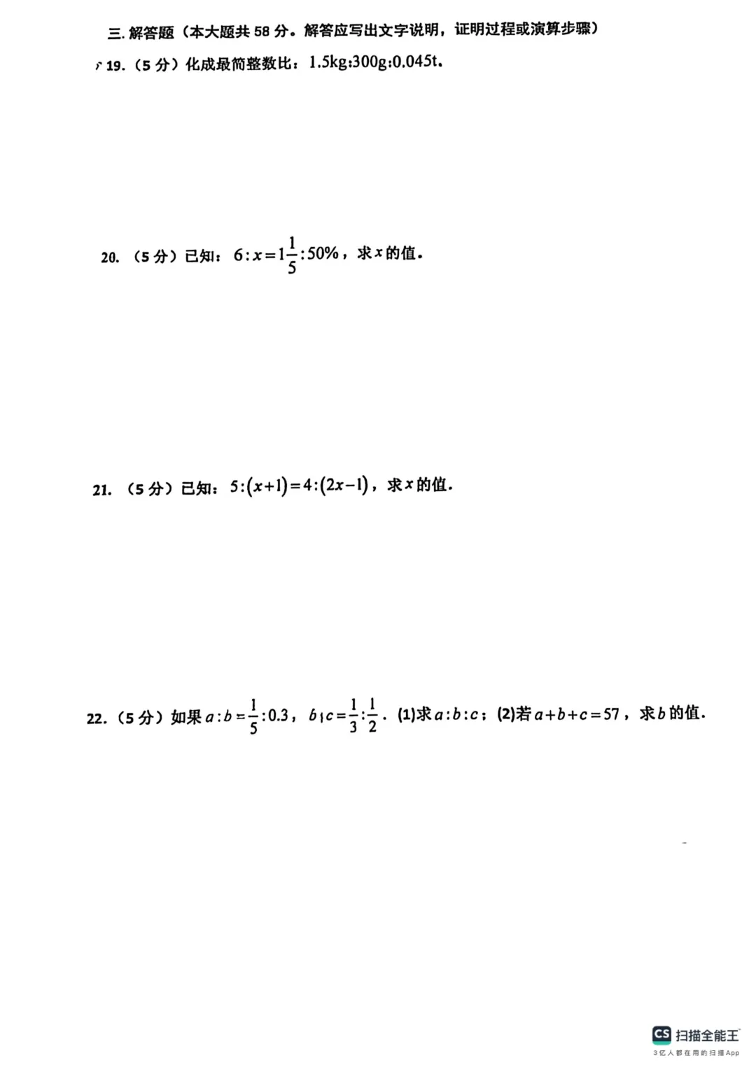 上海市民立中学六年级数学期中试卷(2026.4) 第3张