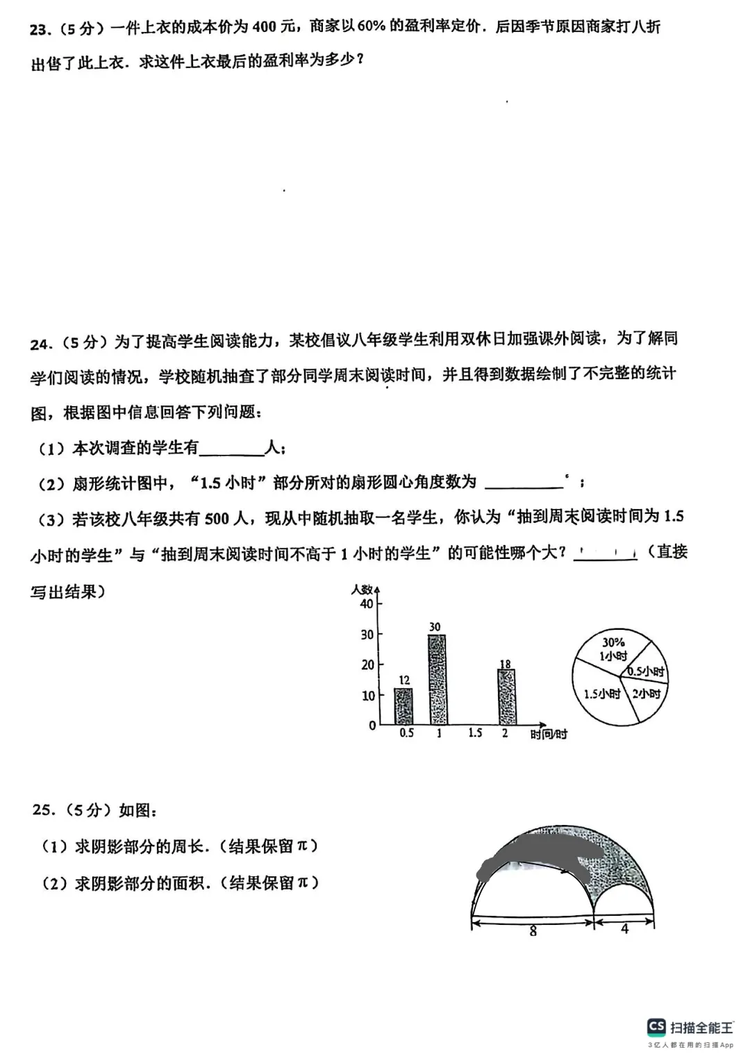 上海市民立中学六年级数学期中试卷(2026.4) 第4张