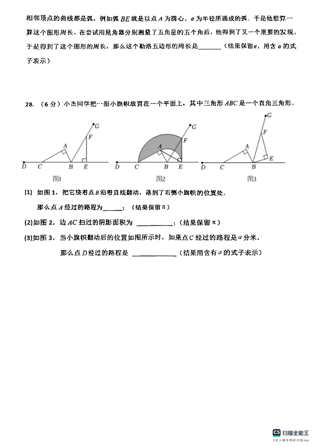 上海市民立中学六年级数学期中试卷(2026.4) 第6张