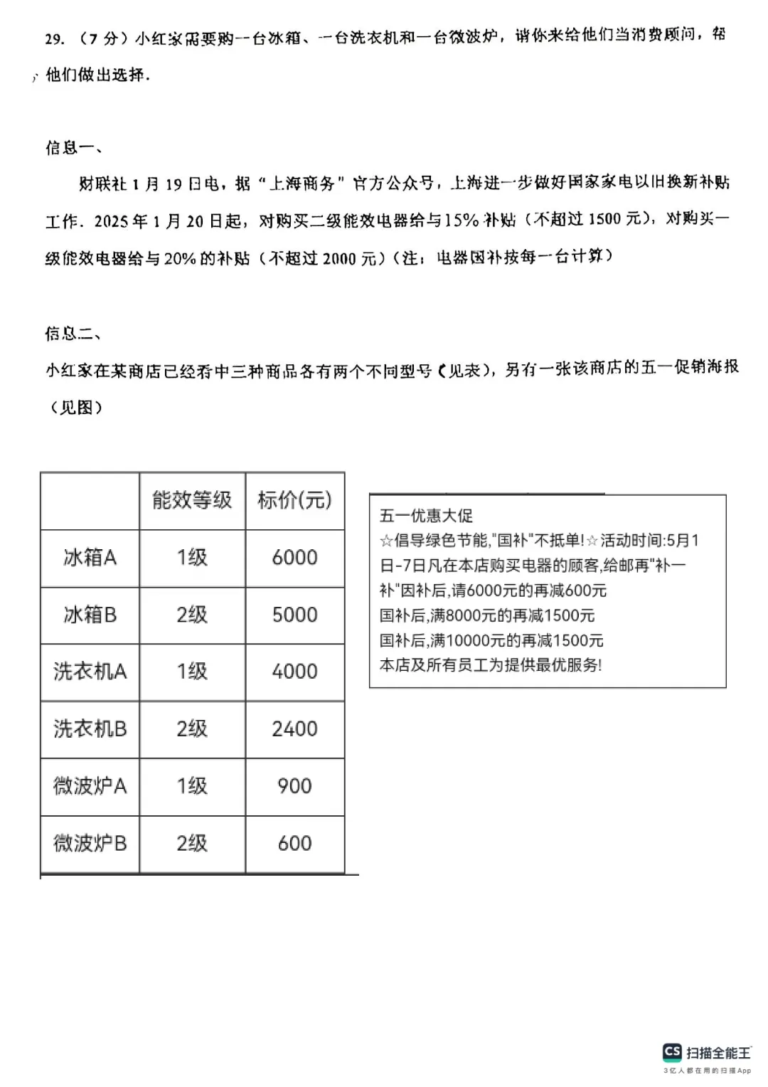 上海市民立中学六年级数学期中试卷(2026.4) 第7张