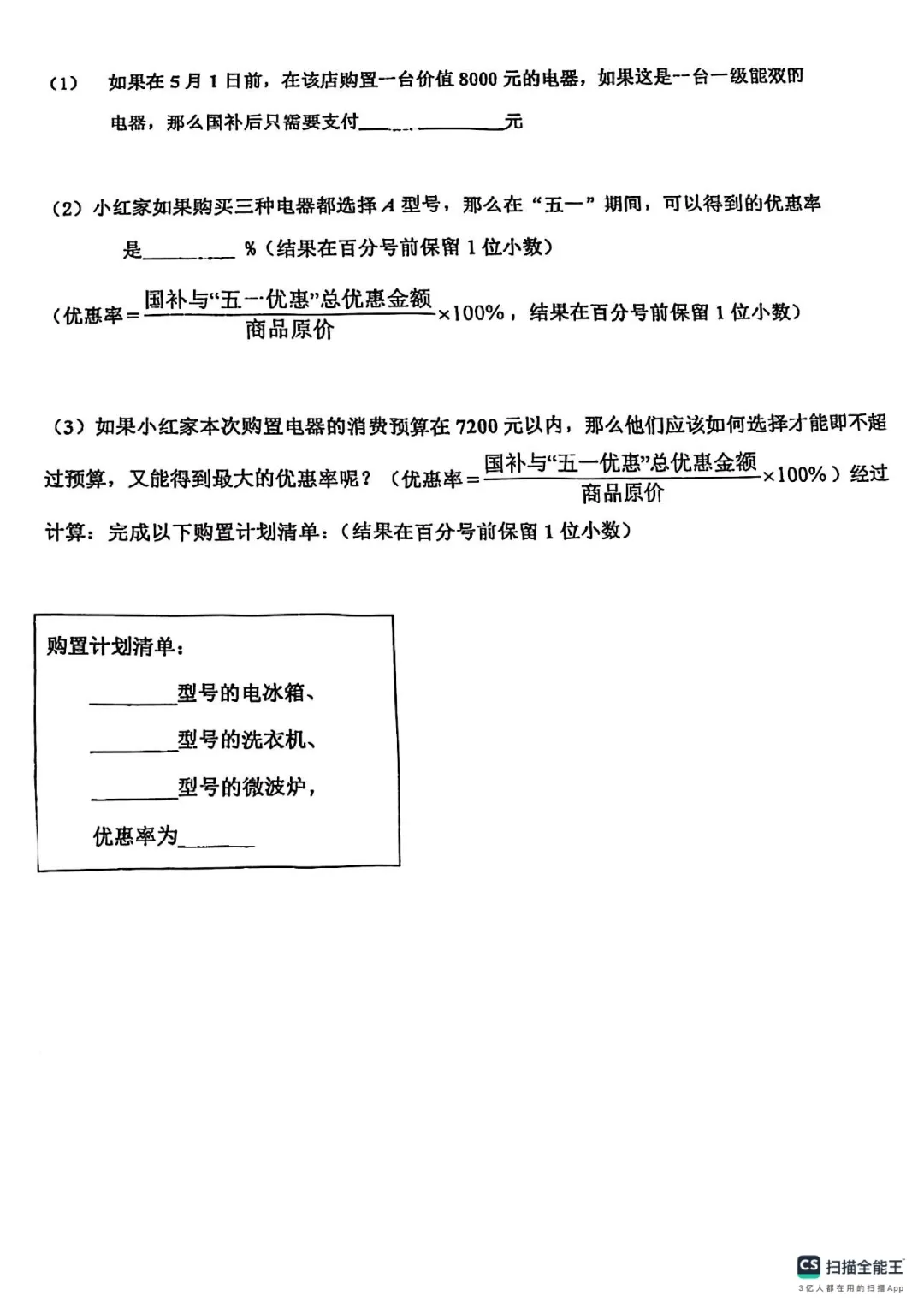 上海市民立中学六年级数学期中试卷(2026.4) 第8张
