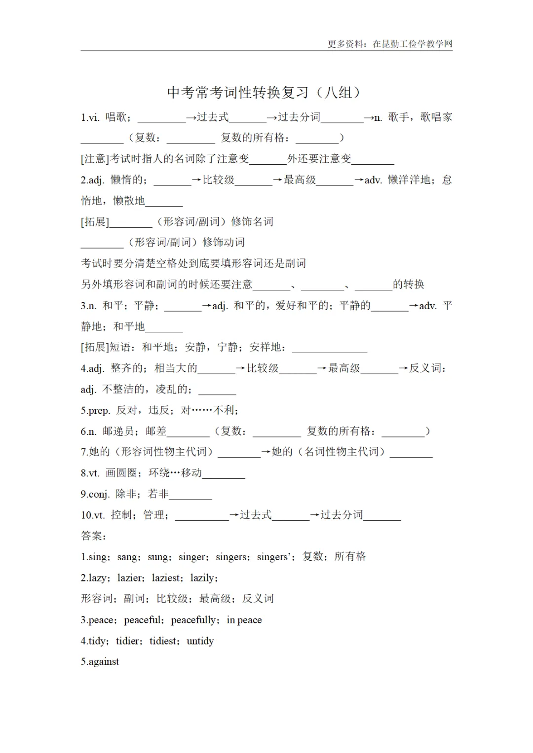 中考英语题型练习之词性转换专项练习 第4张