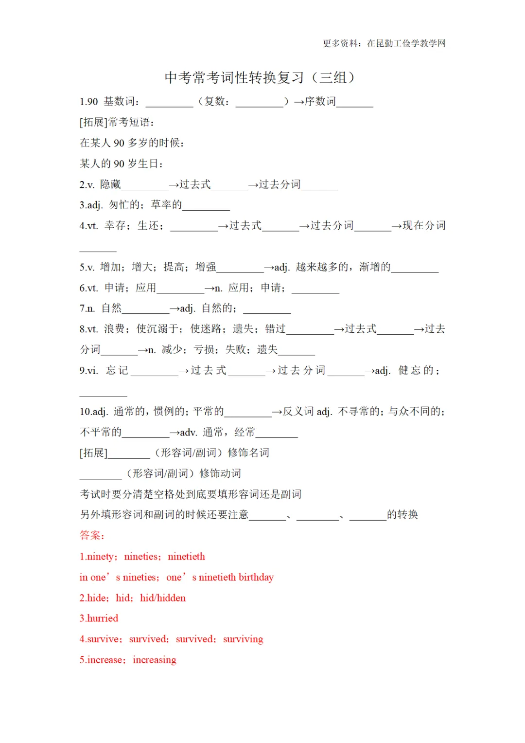 中考英语题型练习之词性转换专项练习 第6张