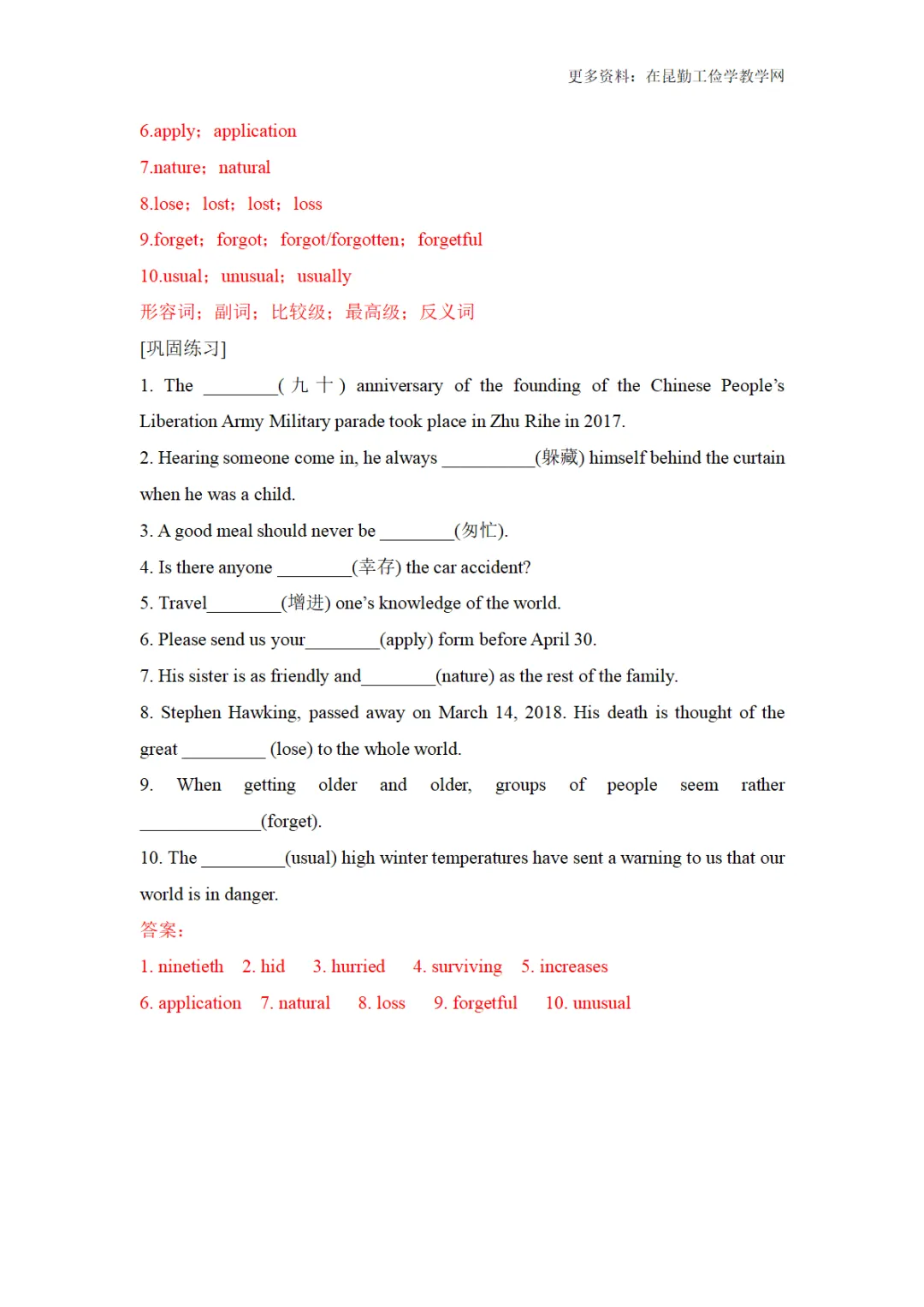 中考英语题型练习之词性转换专项练习 第7张