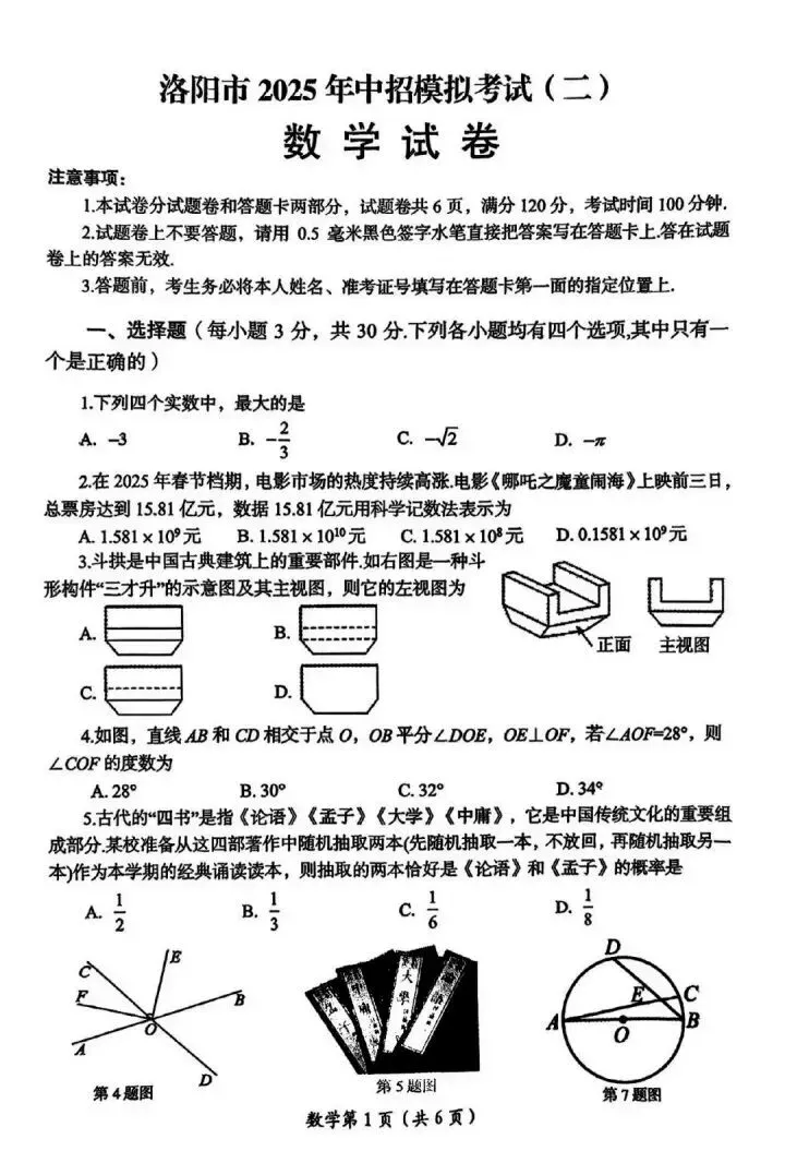2025年洛阳市中考数学第二次模拟试卷及评分标准(高清版) 第1张