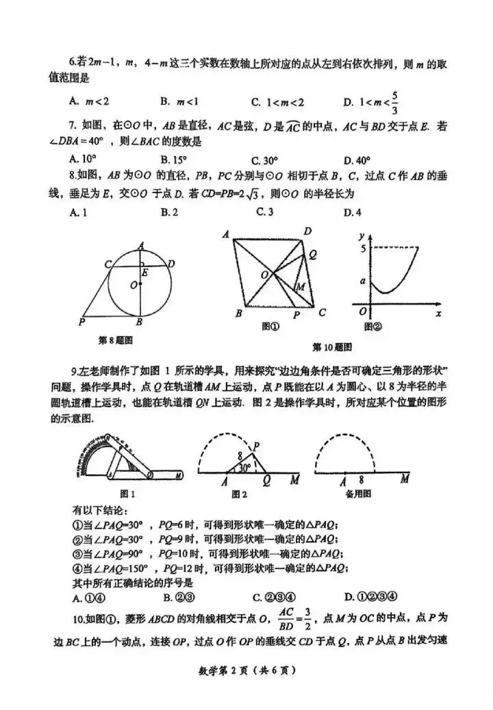 2025年洛阳市中考数学第二次模拟试卷及评分标准(高清版) 第2张