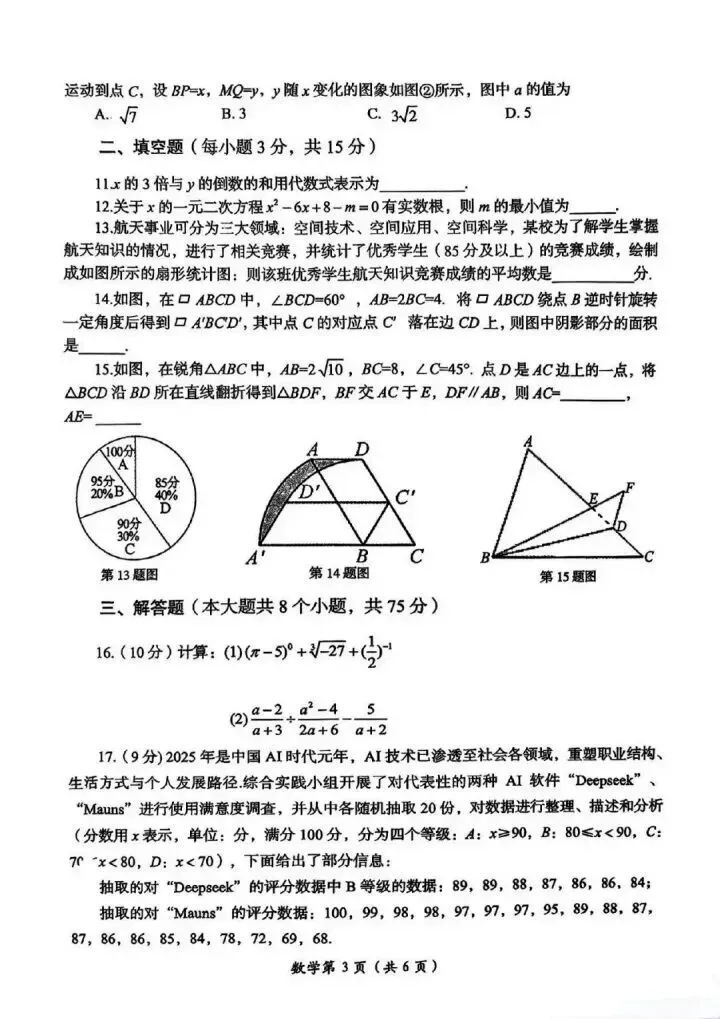 2025年洛阳市中考数学第二次模拟试卷及评分标准(高清版) 第3张