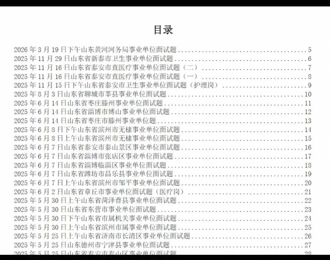 山东事业编面试真题及答案解析【15-26年】 第1张