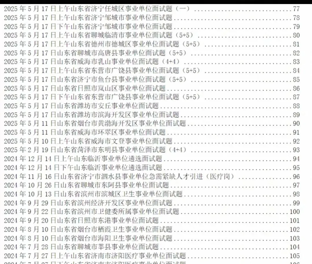 山东事业编面试真题及答案解析【15-26年】 第2张