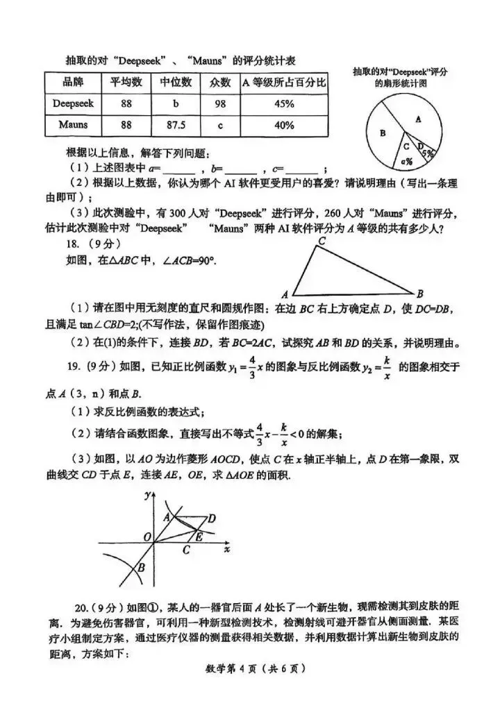 2025年洛阳市中考数学第二次模拟试卷及评分标准(高清版) 第4张