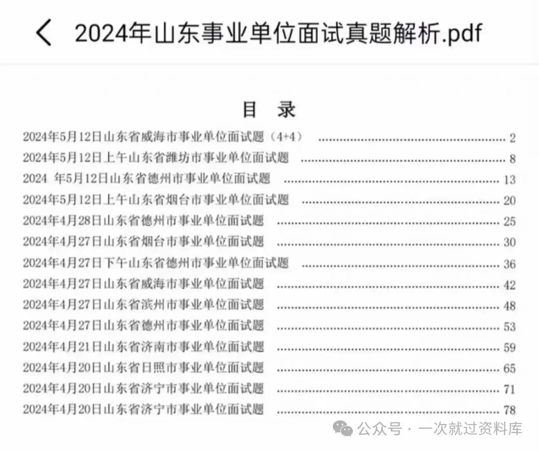 山东事业编面试真题及答案解析【15-26年】 第4张