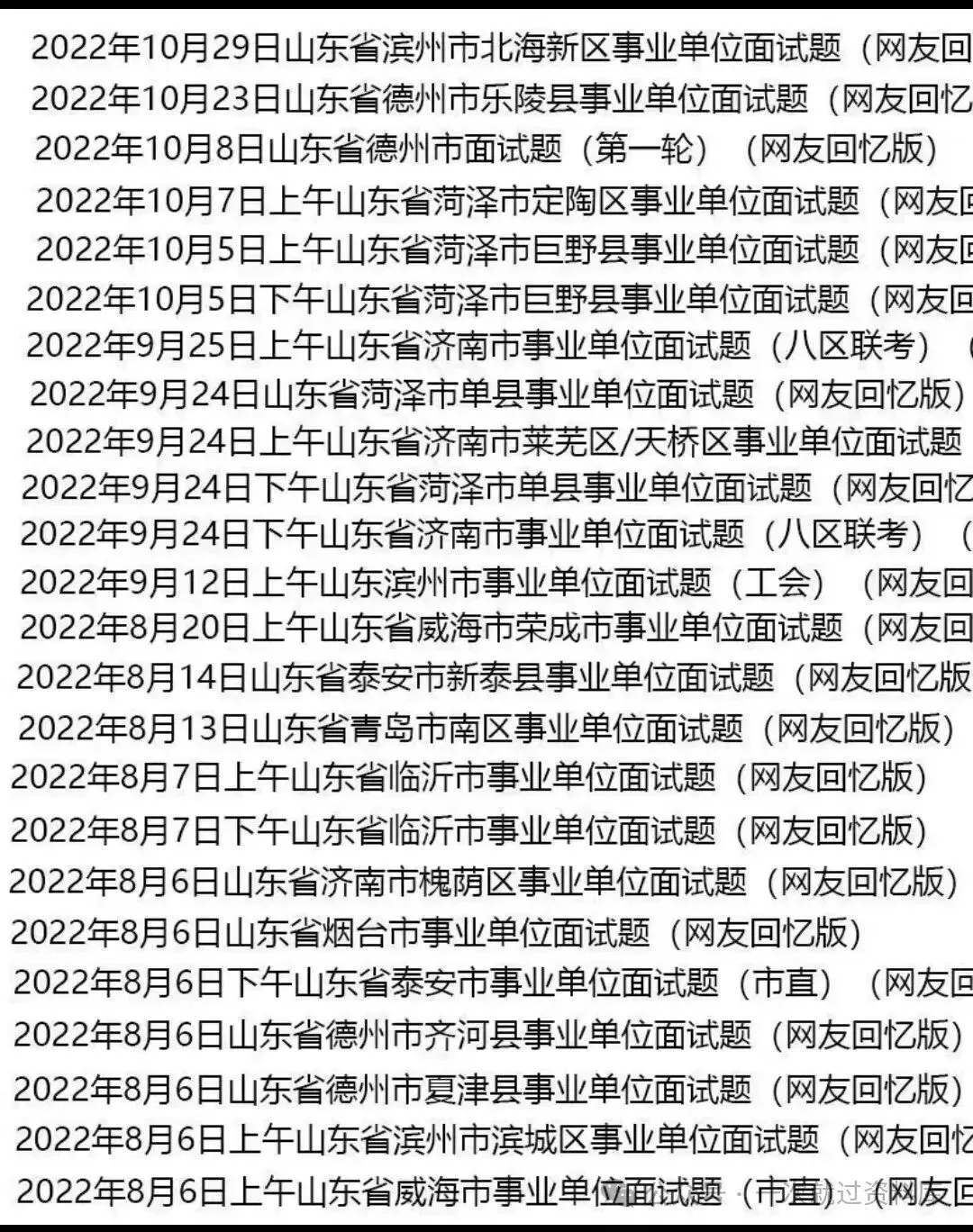 山东事业编面试真题及答案解析【15-26年】 第5张