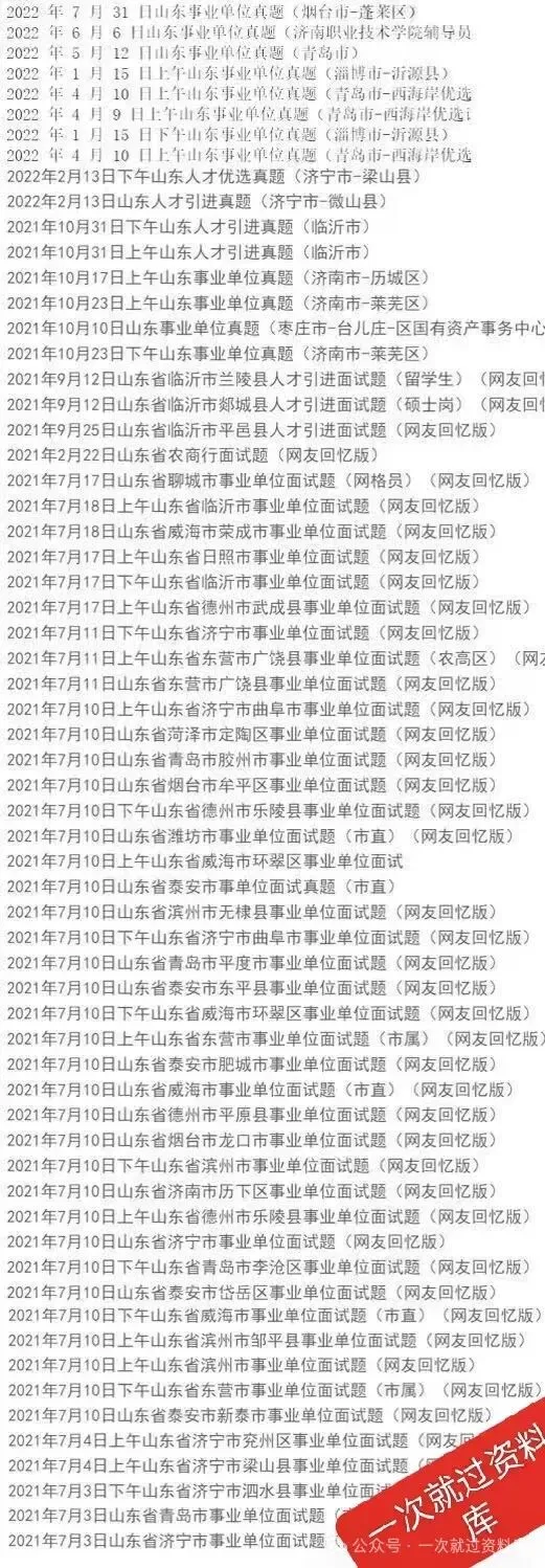 山东事业编面试真题及答案解析【15-26年】 第6张