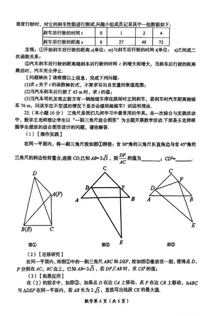 2025年洛阳市中考数学第二次模拟试卷及评分标准(高清版) 第6张