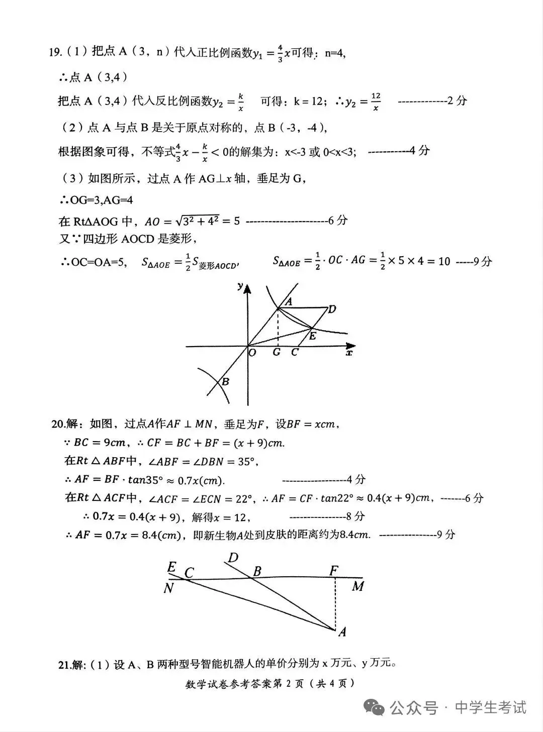 2025年洛阳市中考数学第二次模拟试卷及评分标准(高清版) 第7张
