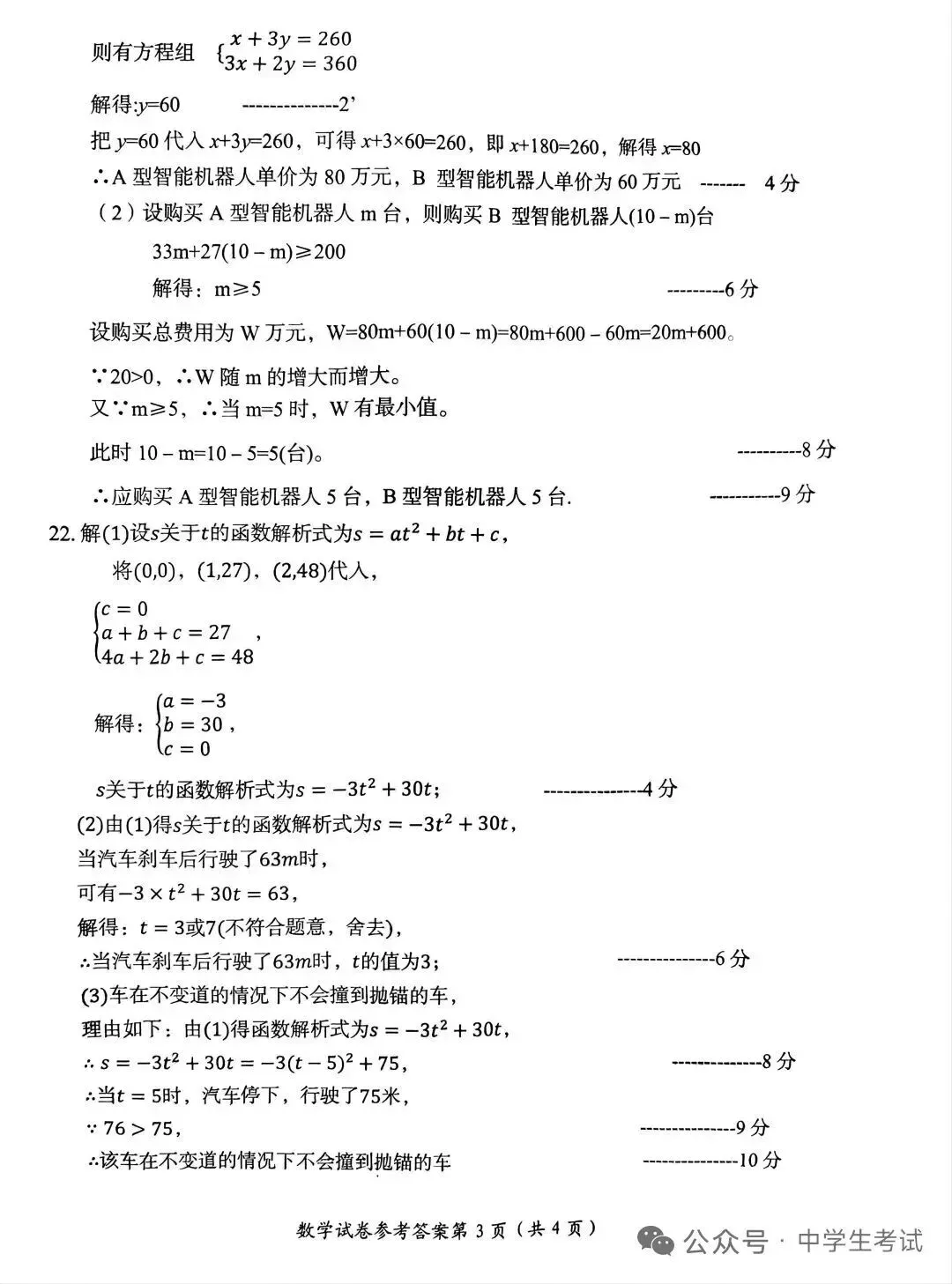 2025年洛阳市中考数学第二次模拟试卷及评分标准(高清版) 第8张